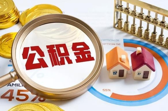 哈尔滨住房公积金封存怎么回事（住房公积金封存状态是什么情况）